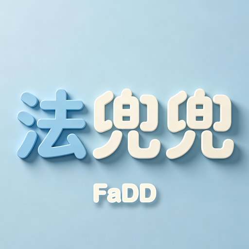 法兜兜